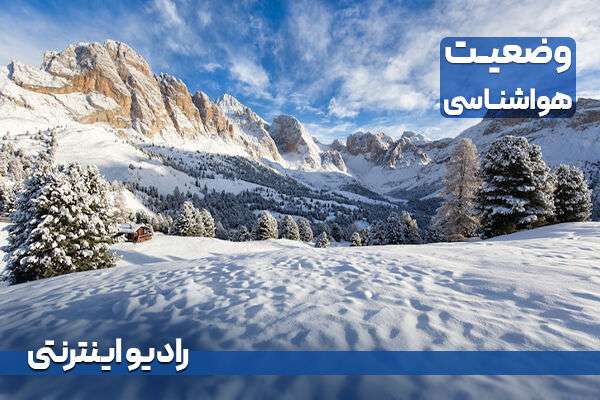 بشنوید| پیش‌بینی بارش در جنوب و نوار شرقی کشور