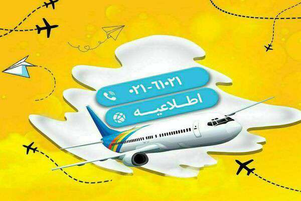 اطلاعیه فرودگاه مهرآباد باتوجه به ترافیک تهران در روز قدس