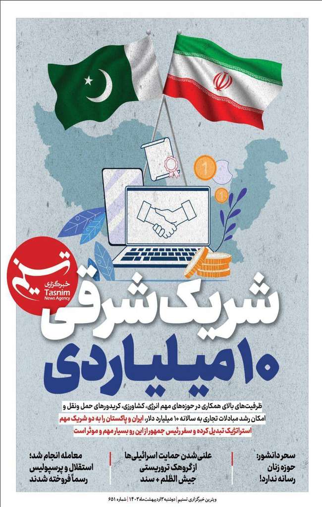 ویترین تسنیم شماره ۶۵۱ / شریک شرقی ۱۰ میلیاردی