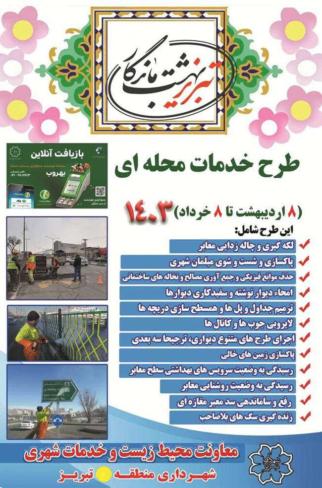 اجرای طرح خدمات محله‌ای از هشتم اردیبهشت ماه سال جاری آغاز می‌شود