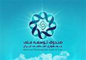 بانک مسکن قرارداد با صندوق توسعه ملی را امضا نکرد؟