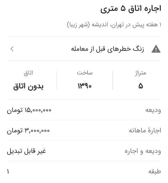  ورود اتاق های زیر ۱۰ متر به بازار اجاره!