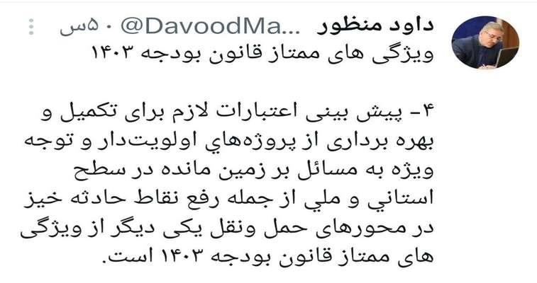 پیش بینی اعتبار لازم برای رفع نقاط حادثه خیز در بودجه ۱۴۰۳