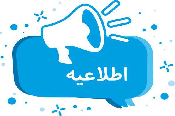 بیست و پنجمین اطلاعیه ستاد پرداخت به بازماندگان معزز سانحه پرواز اوکراین