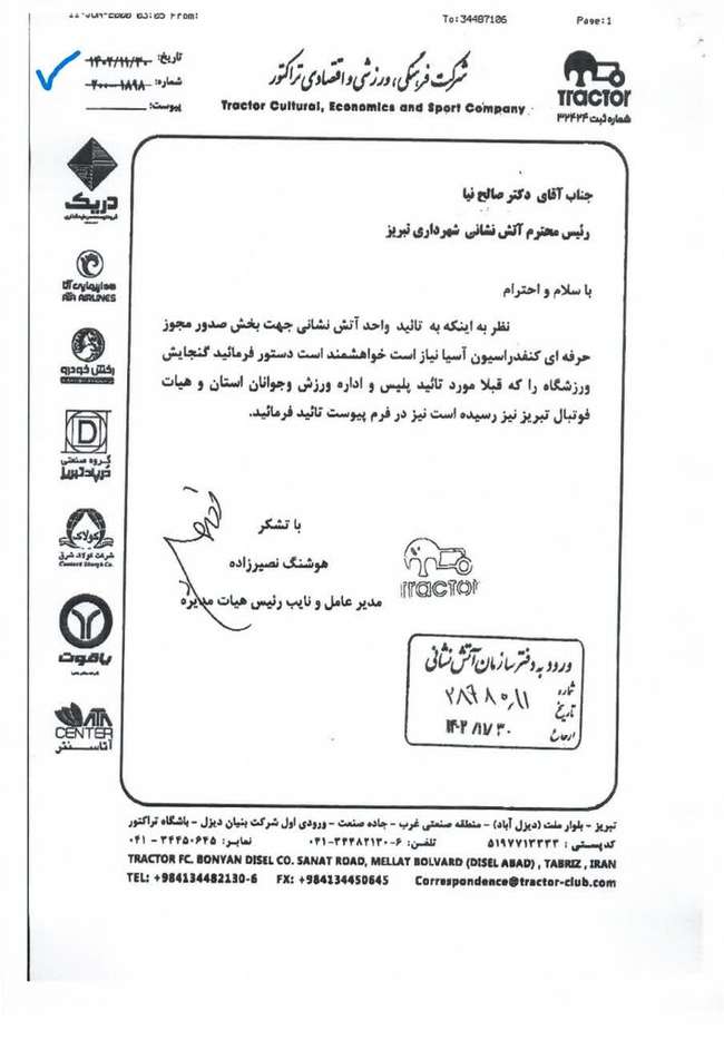 تایید درخواست باشگاه تراکتور توسط سازمان آتش‌نشانی شهرداری تبریز