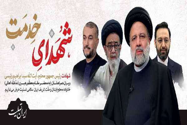 پیام تسلیت مدیرعامل شرکت فرودگاه‌ها به مناسبت شهادت رئیس‌جمهور