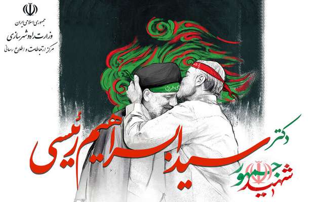 ویدیو | سید ابراهیم رئیسی، رئیس جمهور انقلابی، تلاشگر، جهادی و قهرمان بی ادعا