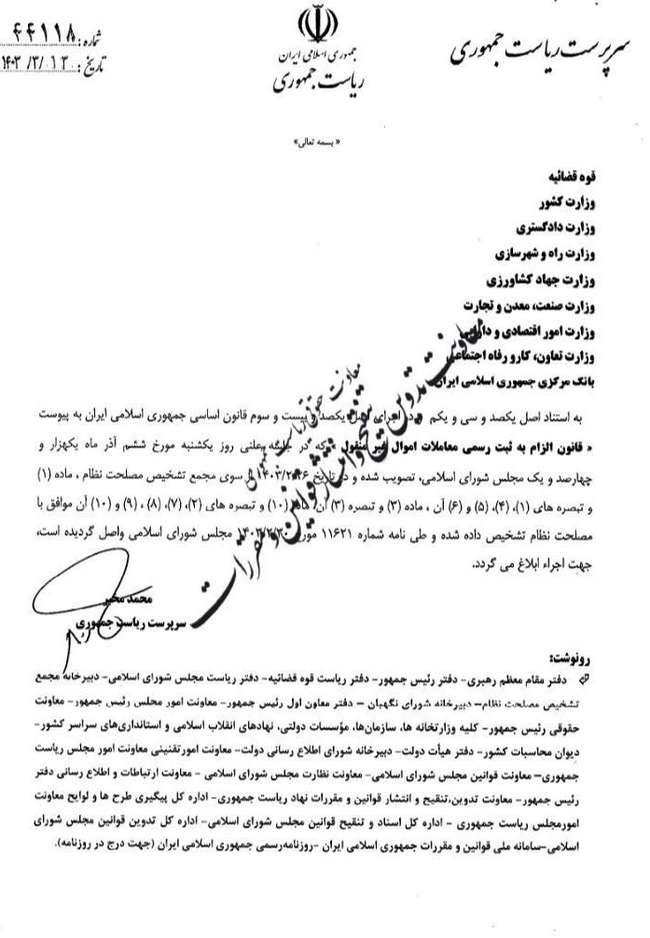 ابلاغیه مهم مخبر؛ ثبت رسمی معاملات اموال غیرمنقول الزامی شد
