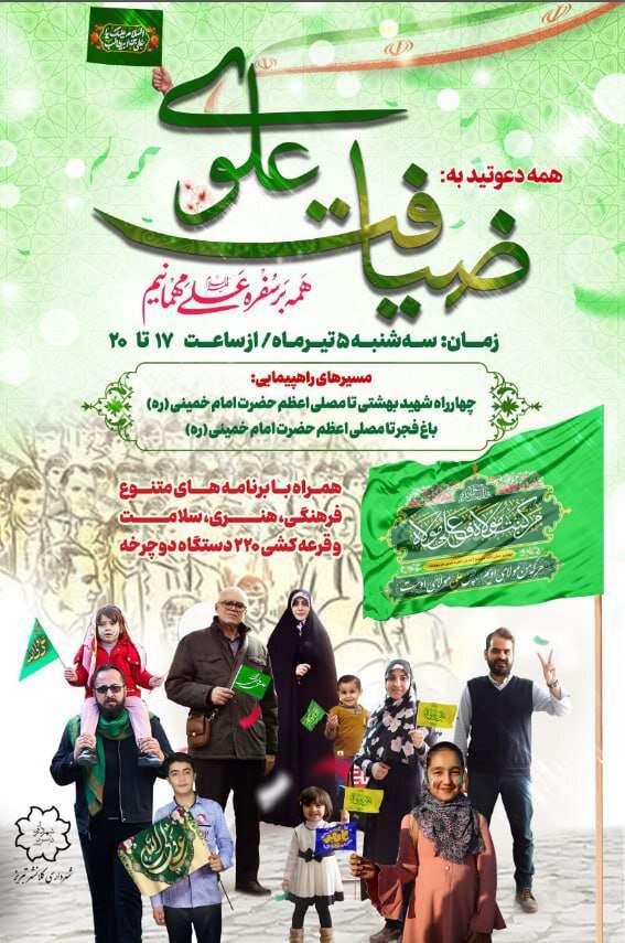 «همه بر سفره علی مهمانیم»، ضیافت فرهنگی شهرداری تبریز در عید غدیر خم