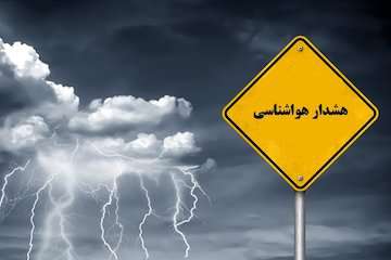 اعلام هشدار سطح نارنجی برای رگبار شدید در ۷ استان کشور