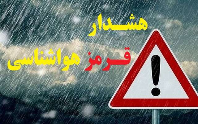 هشدار قرمز هواشناسی نسبت به شدیدترین وضعیت جوی گیلان از ابتدای سال