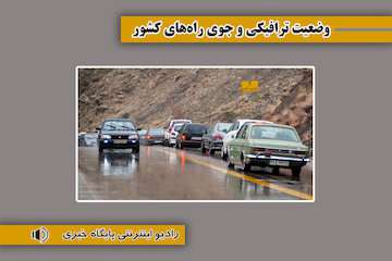 بشنوید| بارش باران در محور هراز