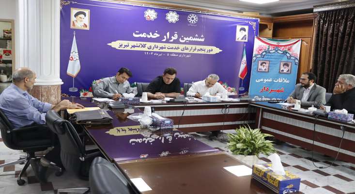 هفتاد و هشتمین ملاقات مردمی شهردار تبریز در منطقه ۵ برگزار شد