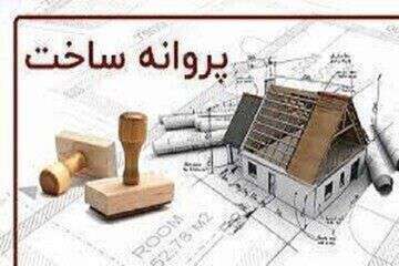 صدور۹۳ فقره پروانه ساختمانی از سوی شهرداری منطقه ۳ تبریز در طول سال جاری