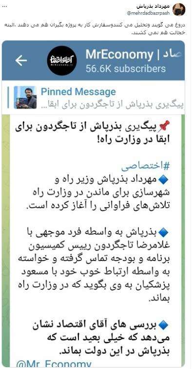 بذرپاش شایعه تلاش برای بقا در وزارت راه را تکذیب کرد