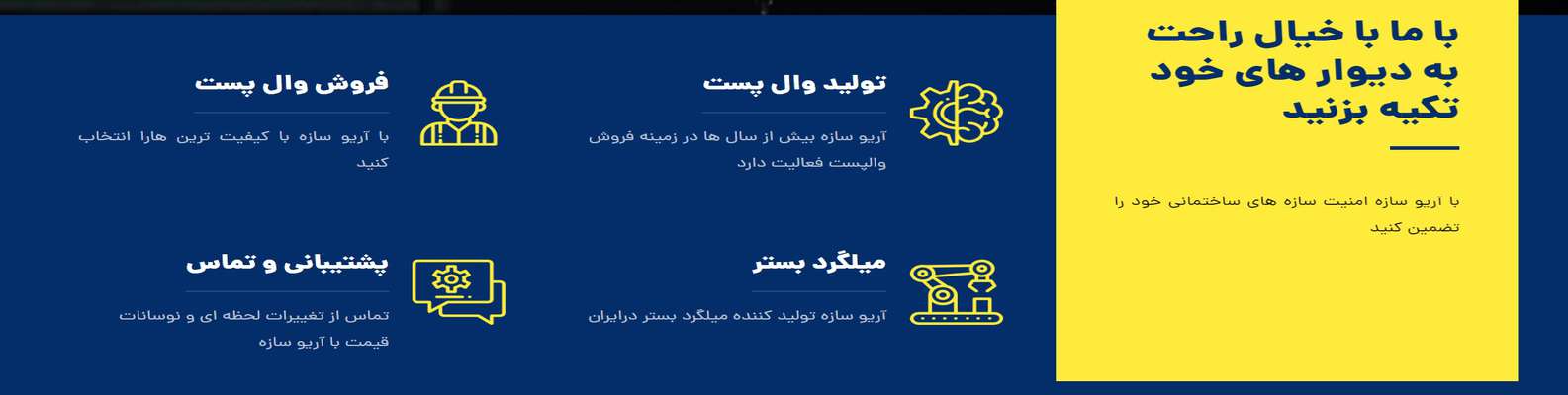  خرید وال پست و میلگرد بستر از آریو سازه با بهترین قیمت