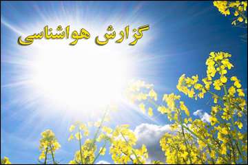 بشنوید| تداوم هوای گرم در کشور