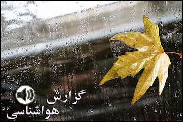 بشنوید| رگبار باران و وزش باد در کرمان، هزمرگان و سیستان و بلوچستان