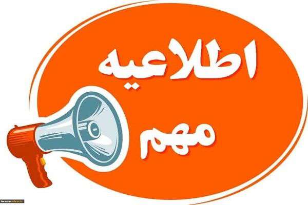 اطلاعیه فرودگاه رامسر در خصوص پروازهای اربعین