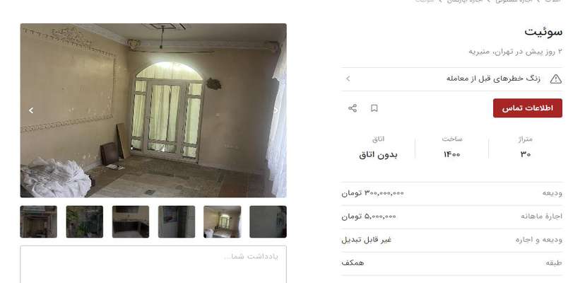  رقم های عجیب اجاره بها برای اتاق خوابی در تهران