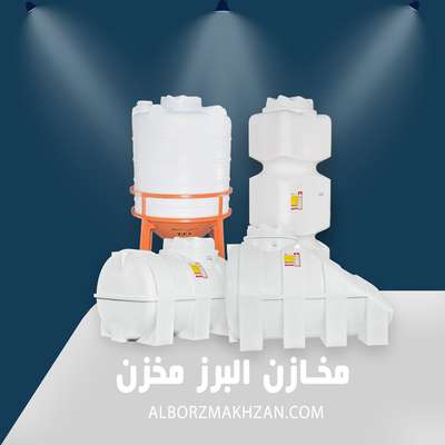  چرا هر خانه‌ای به مخزن آب نیاز دارد؟