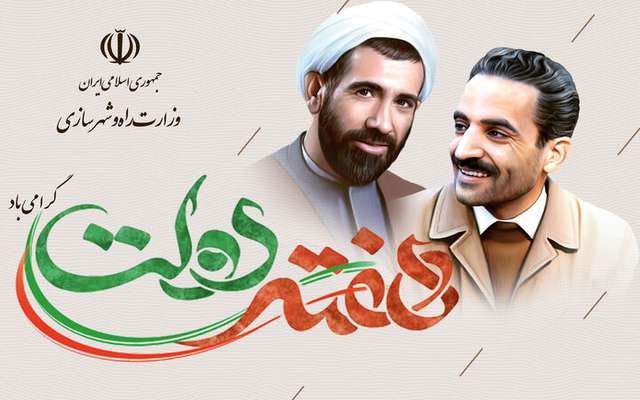 پرونده| اقدامات وزارت راه و شهرسازی در هفته دولت ۱۴۰۳