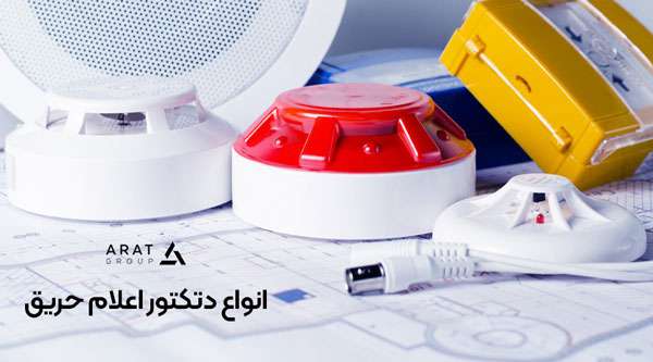  قیمت خرید و فروش محصولات اطفا و اعلام حریق