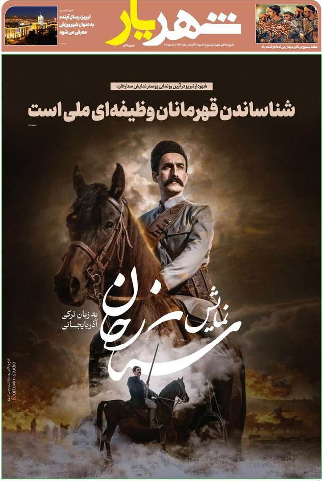 بیست و دومین شماره نشریه شهریار منتشر شد