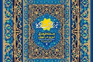 از جلو نظام فرهنگی به نام «تبریز»!