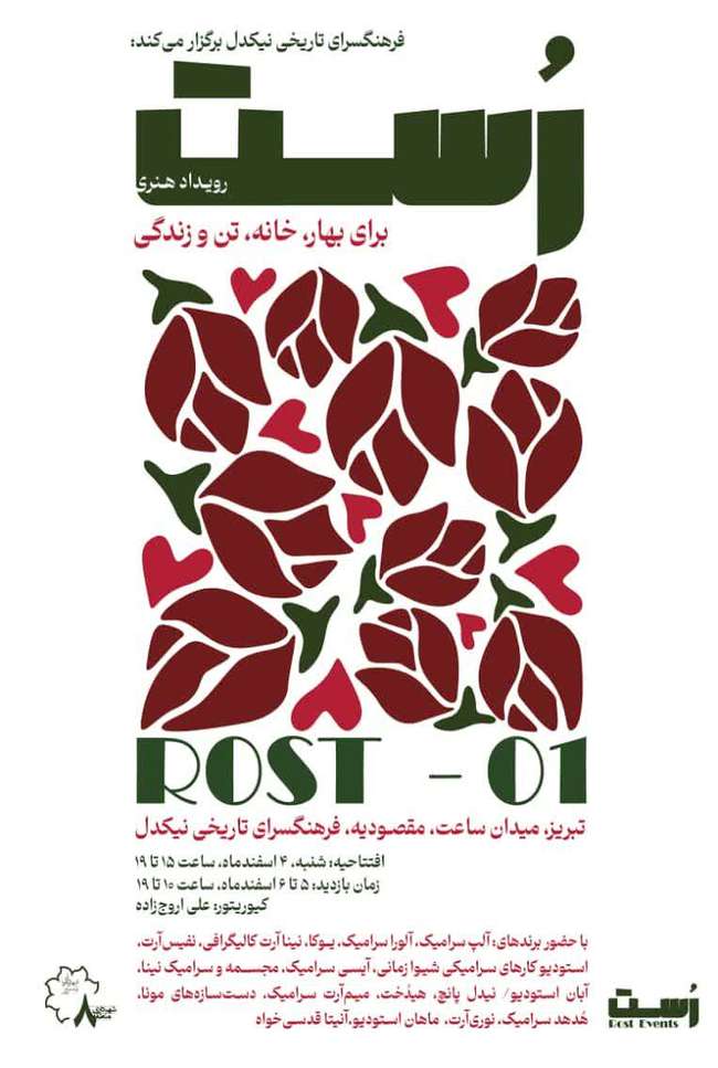 برگزاری ۵ رویداد فرهنگی در فرهنگسراهای شهرداری منطقه ۸