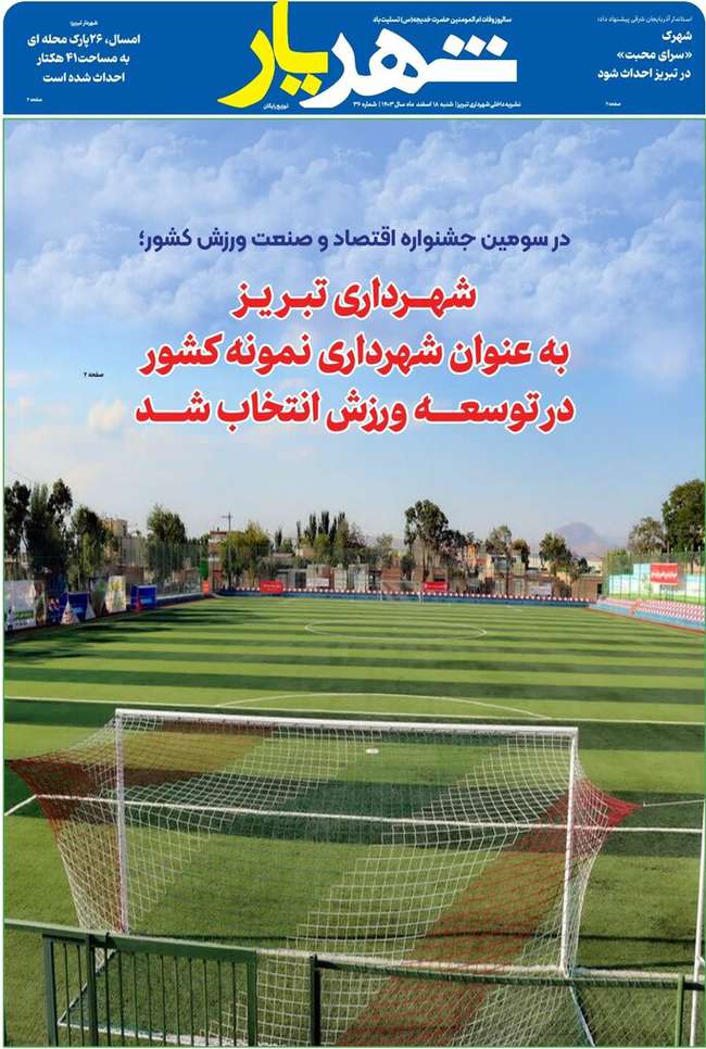 سی و ششمین شماره نشریه شهریار منتشر شد