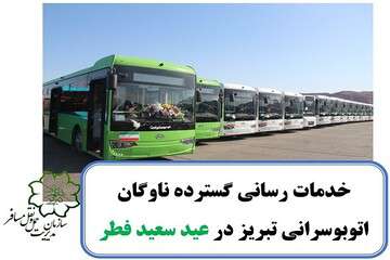 خدمات رسانی ناوگان اتوبوسرانی تبریز برای نمازگزاران در عید سعید فطر