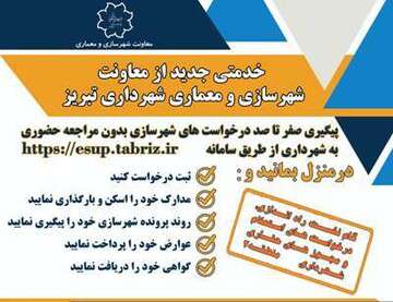 آغاز به کار سامانه اینترنتی خدمات شهروندی و سامانه جدید «سرا ۱۰» در شهرداری منطقه ۷