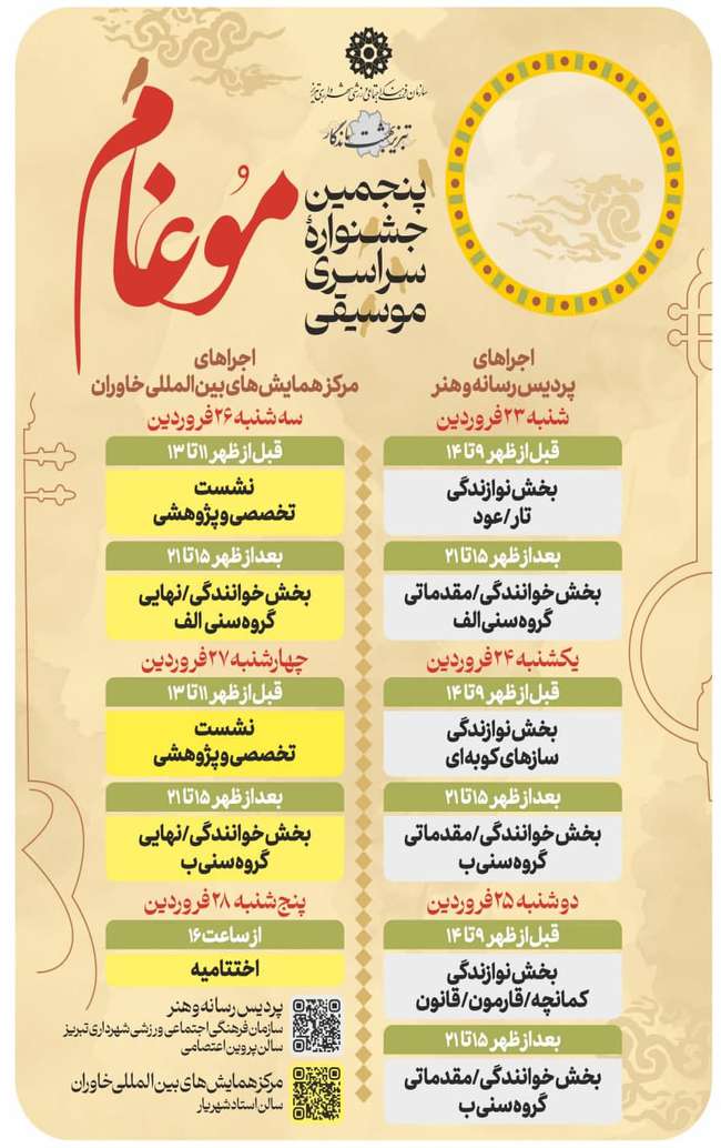 جشنواره موسیقی موغام به ایستگاه پنجم می رسد