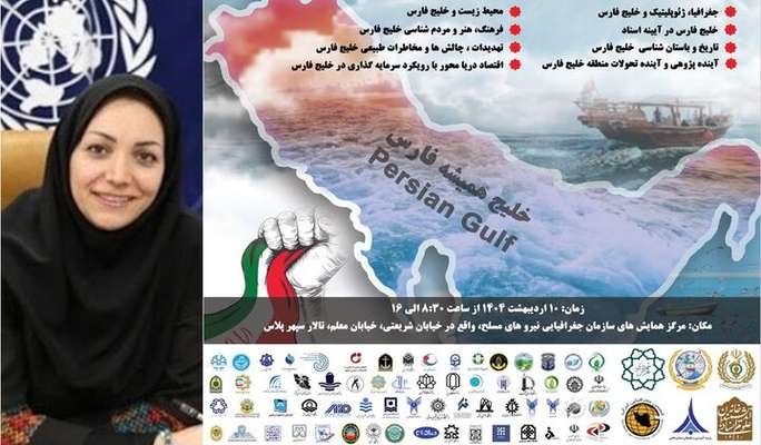 برگزاری مراسم گرامیداشت روز ملی خلیج‌فارس با حضور رئیس سازمان هواشناسی
