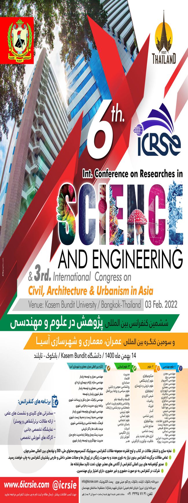برگزاری ششمین کنفرانس بین المللی پژوهش در علوم و مهندسی و سومین کنگره بین المللی عمران، معماری و شهرسازی آسیا / دانشگاهKasem Bundit بانکوک