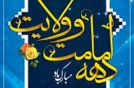 برگزاری فصل همدلی در مشهد، از قربان تا غدیر