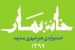 برگزیدگان جشنواره عکس خانه بهار۹۷ تقدیر شدند