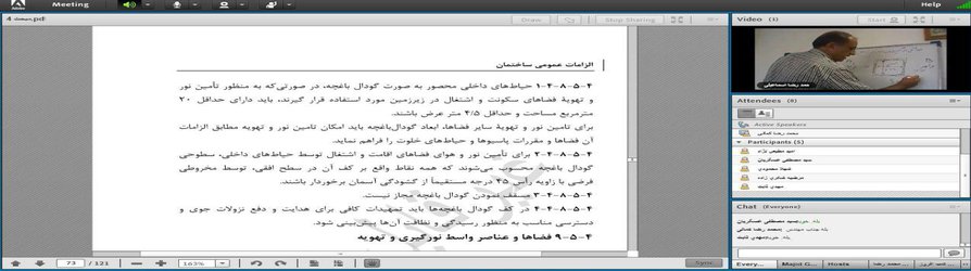 دوره آموزش مجازی مبحث چهارم مقررات ملی ساختمان برگزار شد.