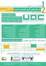اولین کنفرانس بین المللی و دومین کنفرانس ملی به سوی شهرسازی، معماری وعمران دانش بنیان