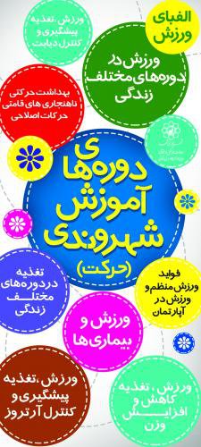 آغاز پنجمین دوره‌های آموزش شهروندی " حرکت "‌ در سطح مساجد و مدارس  ...