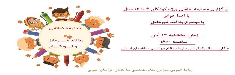 برگزاری مسابقه نقاشی به مناسبت هفته پدافند غیر عامل