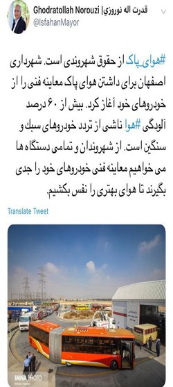 گام بلند شهرداری اصفهان برای رسیدن به هوای پاک