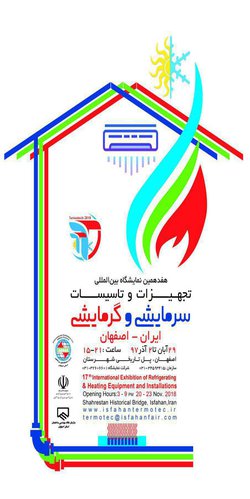 آغاز به کار هفدهمین نمایشگاه  . بین المللی تجهیزات و تاسیسات سرمایشی و گرمایشی