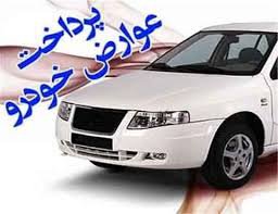 برنامه‌ریزی ویژه به منظور تسهیل پرداخت عوارض خودرو در شهر مشهد