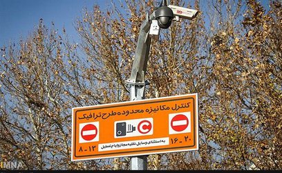 اجرای طرحLEZ   گامی مهم در فرآیند کاهش آلودگی هوا