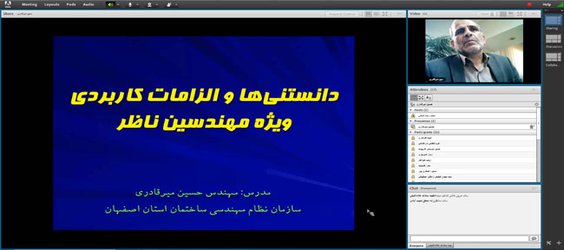 برگزاری دوره آموزش مجازی دانستنی ها و الزامات کاربردی ویژه مهندسان ناظر (رشته معماری)