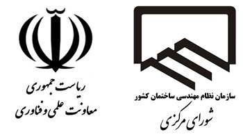شبکه نوآوری صنعت ساختمان در شورای مرکزی سازمان نظام مهندسی ساختمان کشور ایجاد می شود.