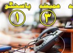 امسال ؛ ۱۳ هزارو ۴۷ بار سامانه ۱۳۷ شهرداری ارومیه به صدا درآمد