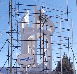 رنگ آمیزی میدان نماز شهر لردگان